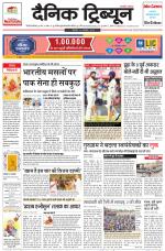 Dainik Tribune (Gurgaon Edition)