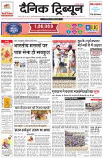 Dainik Tribune (Karnal Edition)