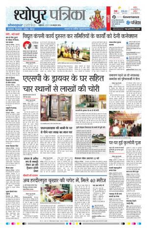 Sheopur Patrika
