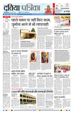 Datia Patrika