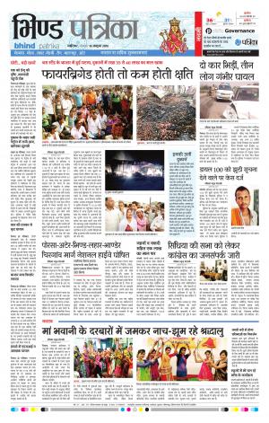 Bhind Patrika