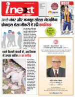 Indore Hindi ePaper, Indore Hindi Newspaper - InextLive