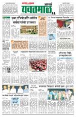 Yavatmal-Wardha Edition