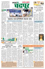 Chandrapur Edition