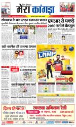 Divya Himachal Dharamsala+ Mera Kangra +Aastha