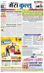 Divya Himachal Dharamsala+Mera Kullu +Aastha