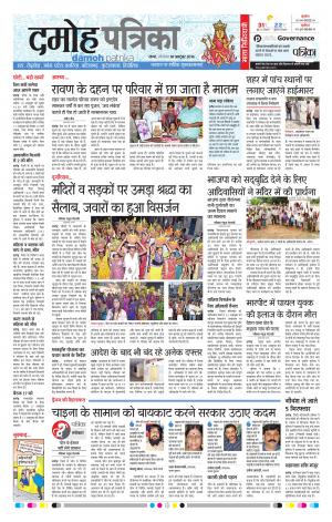 Damoh Patrika