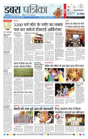 Dabra Patrika 