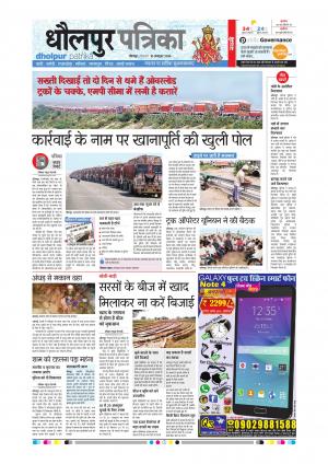 Dholpur Rajasthan Patrika