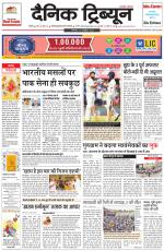 Dainik Tribune (Chandigarh)