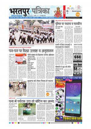 Bharatpur Rajasthan Patrika