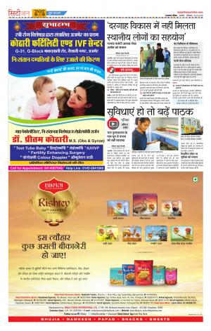 Rajasthan Patrika Ajmer