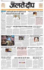 Daily Jaltedeep Jaipur दैनिक जलते दीप 