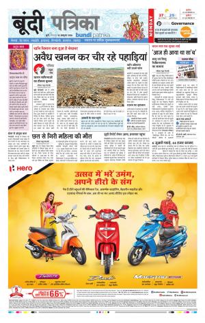 Bundi Rajasthan Patrika