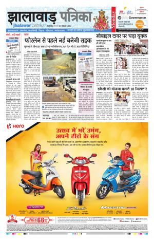 Jhalwar Rajasthan Patrika