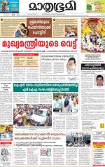 Kottayam (includes Pathanamthitta & Idukki)