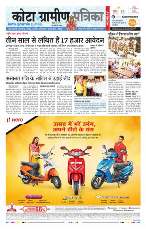 Kota Gramin Rajasthan Patrika