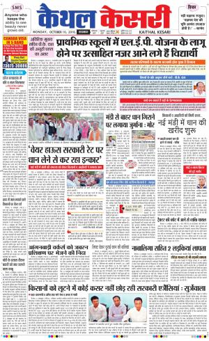  Punjab kesari / Haryana kaithal kesari
