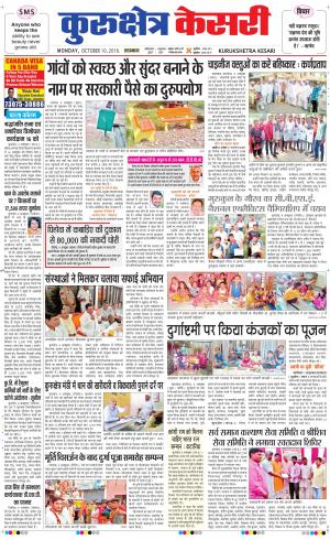 Punjab kesari / Haryana kurukshetra kesari