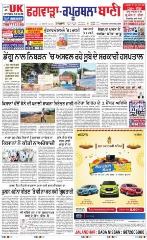  Kapurthala- Phagwara Bani