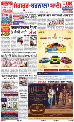  Sangrur - Barnala Bani