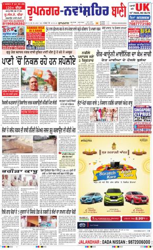  Roopnagar- Shaheed Bhagat Singh Nagar Bani