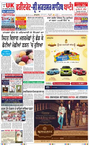  Faridkot - Sri Muktsar Sahib Bani