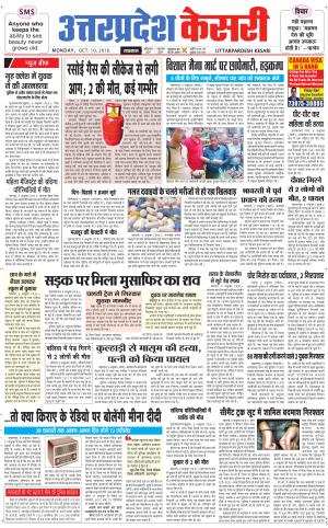  Uttar Pradesh kesari