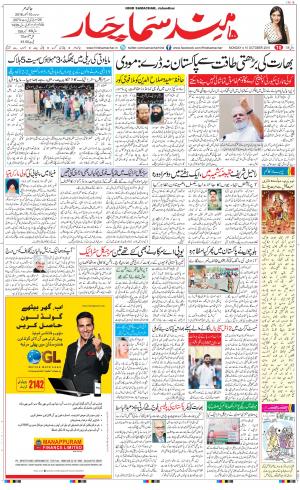 The Daily Hindsamachar Jalandhar