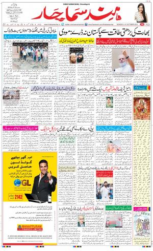 The Daily Hindsamachar Chandigarh