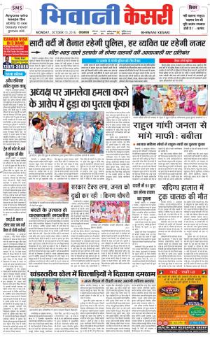  Punjab kesari / Haryana Bhiwani kesari
