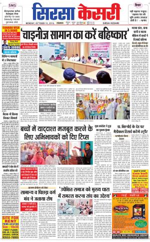  Haryana Sirsa kesari