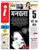 Lucknow Hindi ePaper, Lucknow Hindi Newspaper - InextLive
