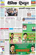 Dainik Tribune (Haryana Edition)