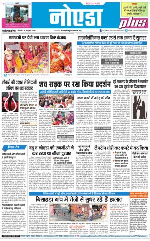  The Navodaya Times Noida