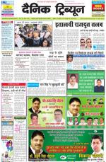 Dainik Tribune (Punjab/Himachal Edition)