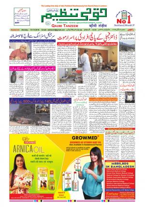 Qaumi Tanzeem Ranchi