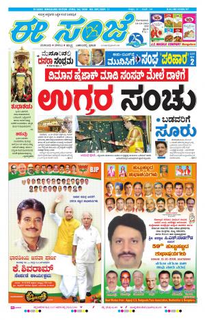 eESANJE-Bangalore (10-10-2016)