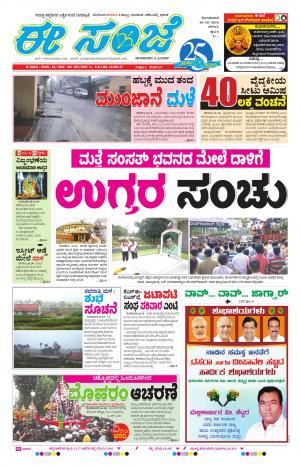 eESANJE-Belagam (10-10-2016)