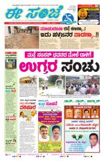 eESANJE :  Hubli -Dharwad 