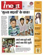 Varanasi Hindi ePaper, Varanasi Hindi Newspaper - InextLive