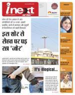 Indore Hindi ePaper, Indore Hindi Newspaper - InextLive
