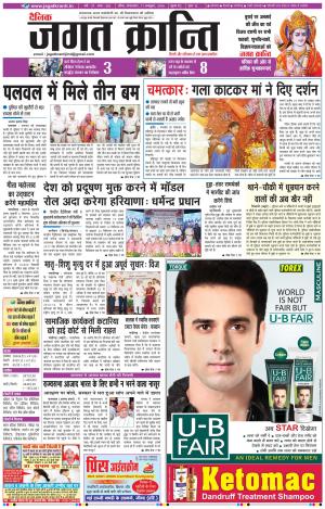 Daily JAGAT KRANTI JIND Edition