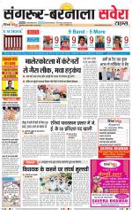 Sangrur / Barnala Savera