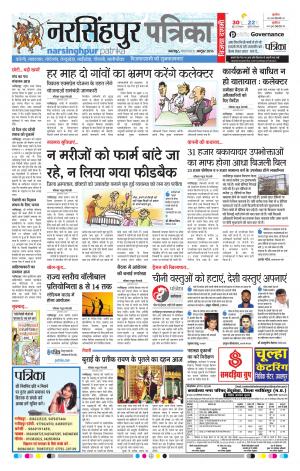 narsinghpur patrika