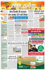 Ganganagar Seema Sandesh 