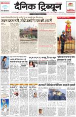 Dainik Tribune (Gurgaon Edition)