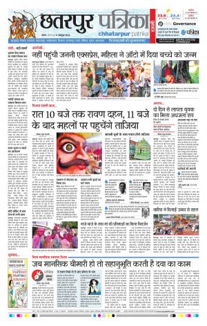 Chhatarpur patrika