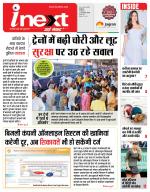 Indore Hindi ePaper, Indore Hindi Newspaper - InextLive
