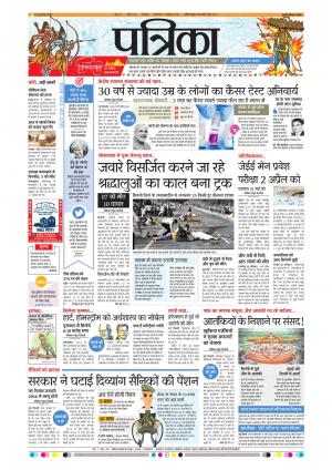 Balaghat Seoni Patrika
